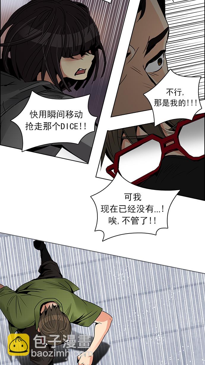 🍼DICE-骰子 [第114话] Zwischenzug(Queen's Gambit) 第28页