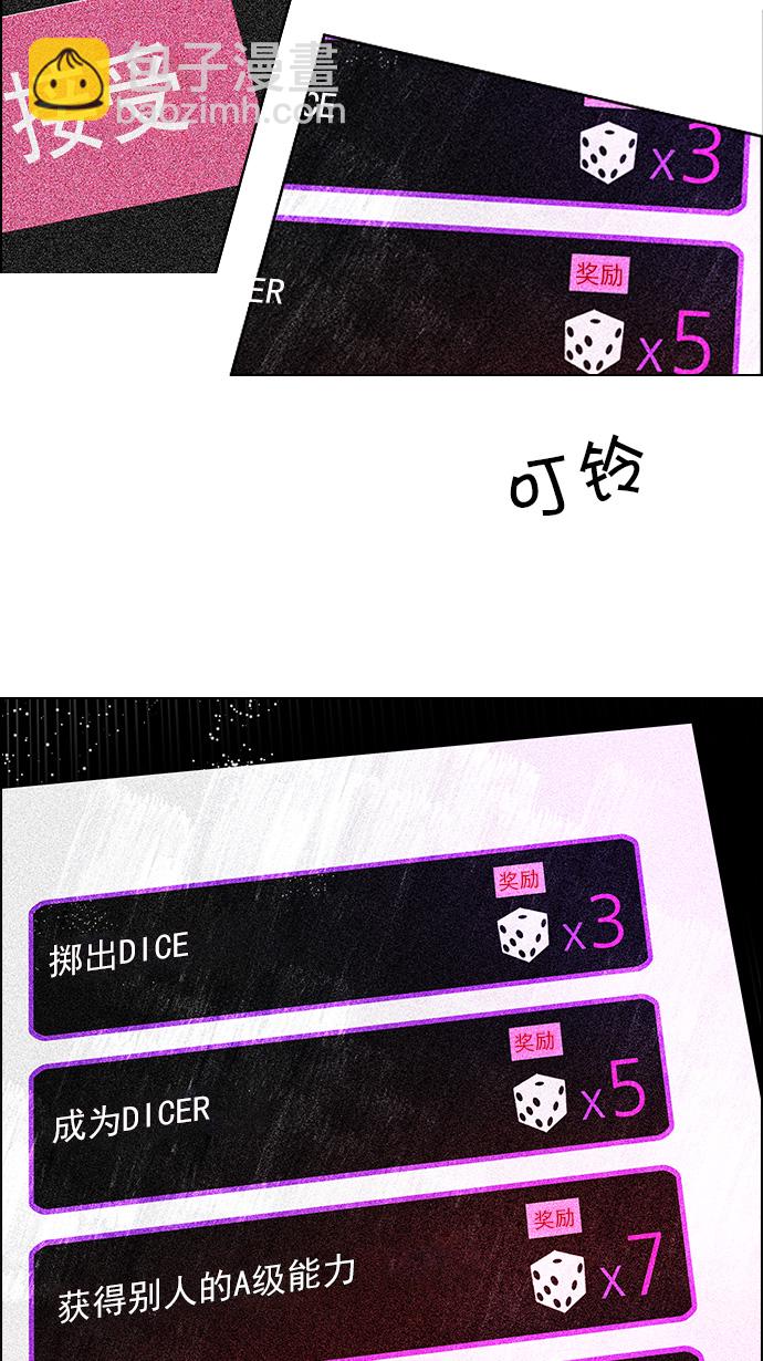🍼DICE-骰子 [第114话] Zwischenzug(Queen's Gambit) 第47页