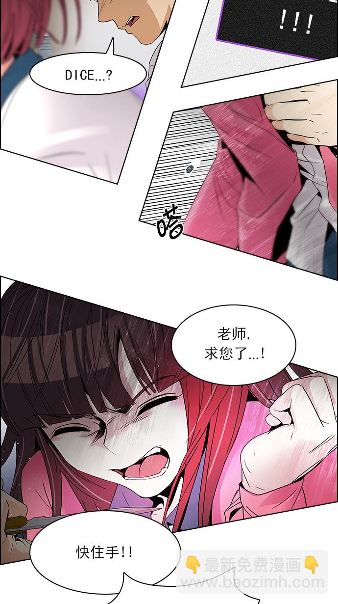 🍼DICE-骰子 [第114话] Zwischenzug(Queen's Gambit) 第7页