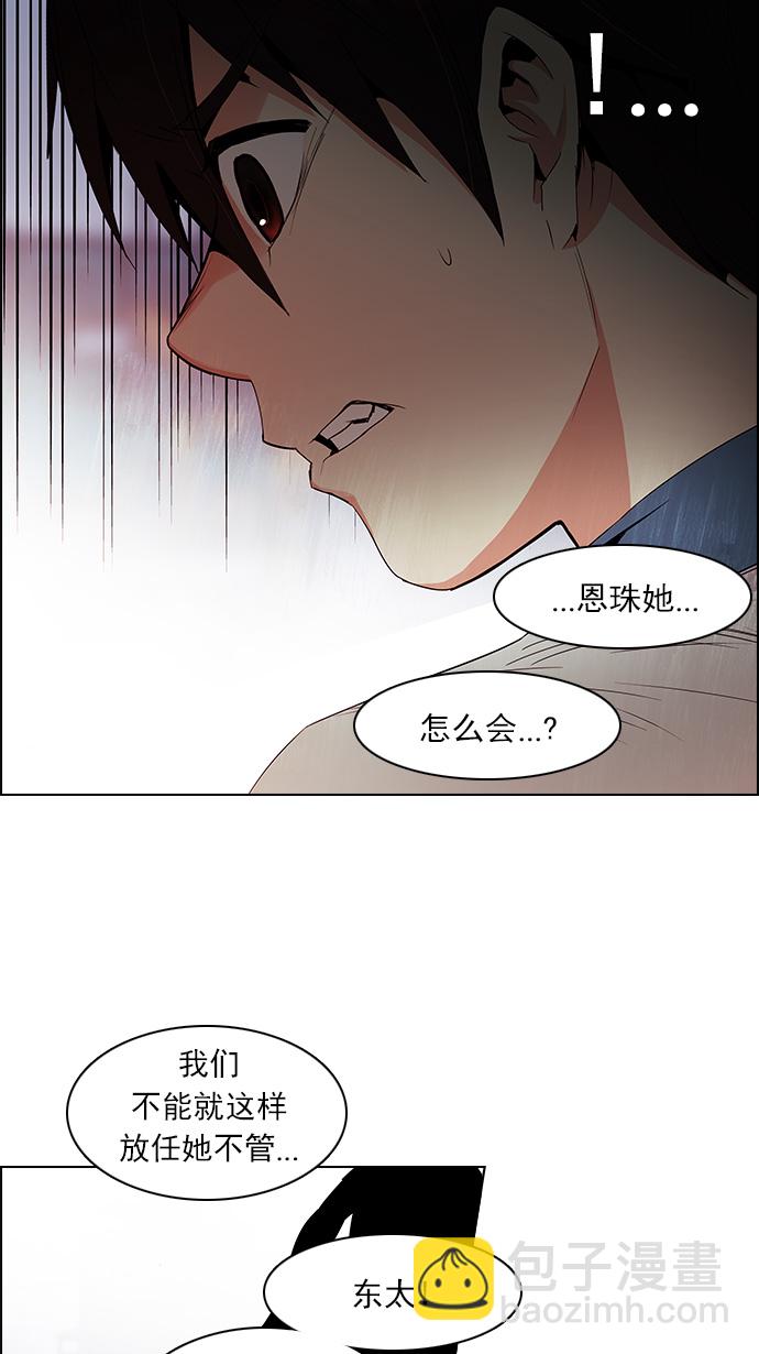 🍼DICE-骰子 [第116话] 僵局 第23页