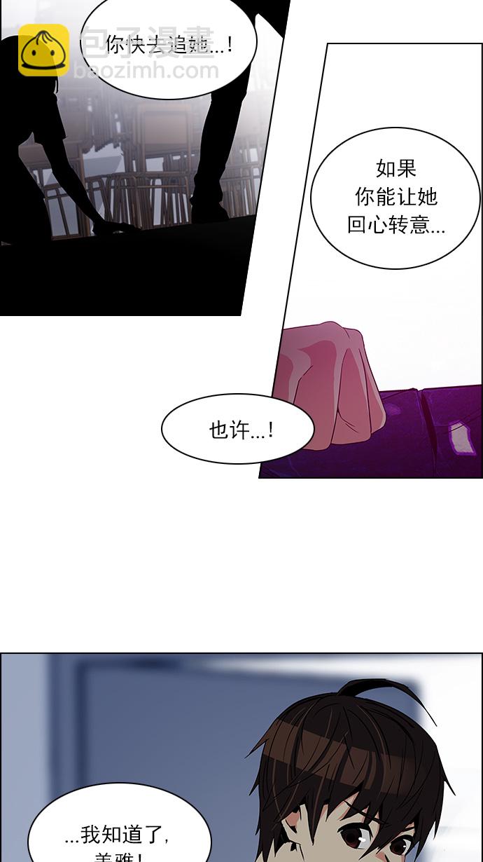 🍼DICE-骰子 [第116话] 僵局 第24页