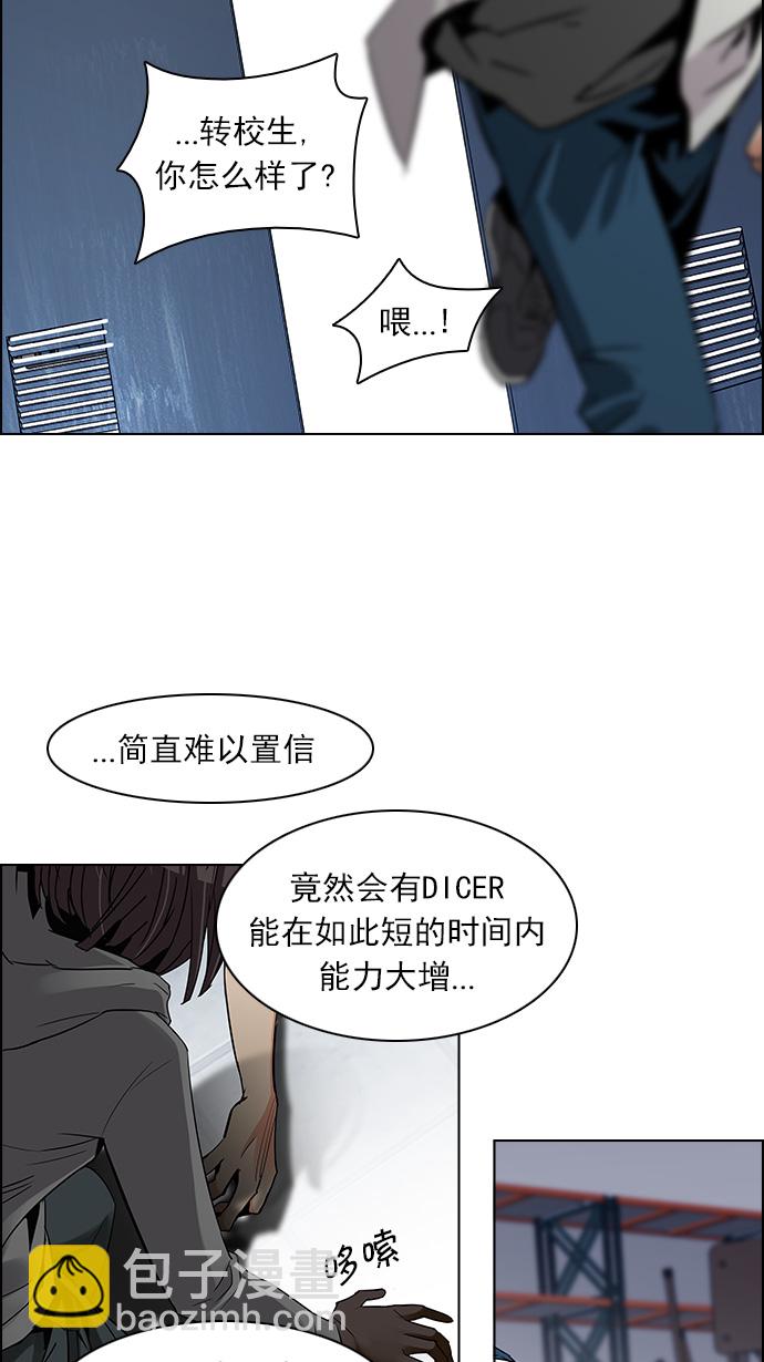 🍼DICE-骰子 [第116话] 僵局 第26页