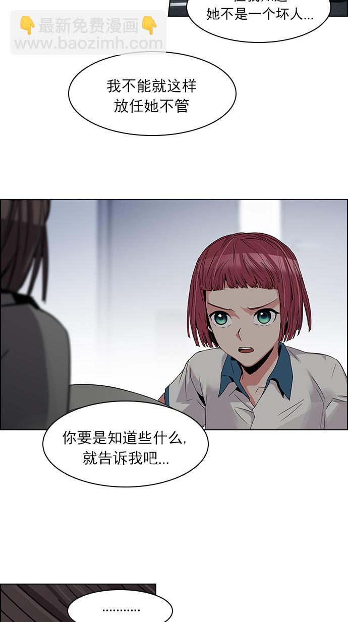 🍼DICE-骰子 [第116话] 僵局 第30页