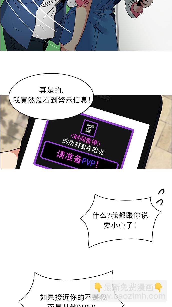 🍼DICE-骰子 [第118话] 远离DICE的周日 (1) 第10页