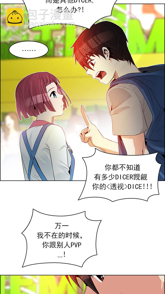 🍼DICE-骰子 [第118话] 远离DICE的周日 (1) 第11页