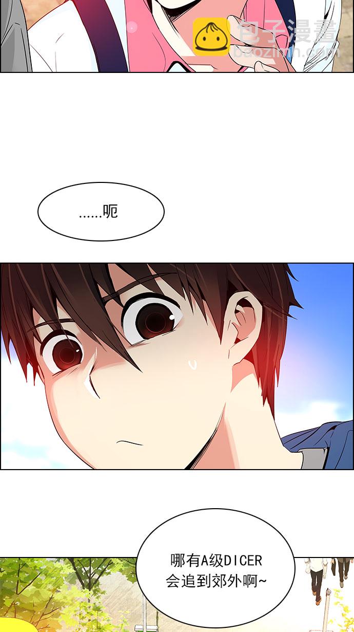 🍼DICE-骰子 [第118话] 远离DICE的周日 (1) 第13页