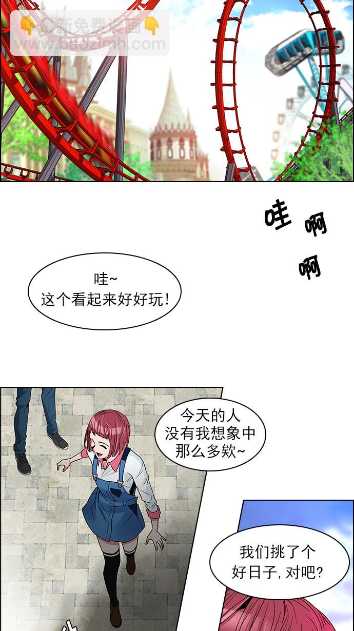 🍼DICE-骰子 [第118话] 远离DICE的周日 (1) 第16页