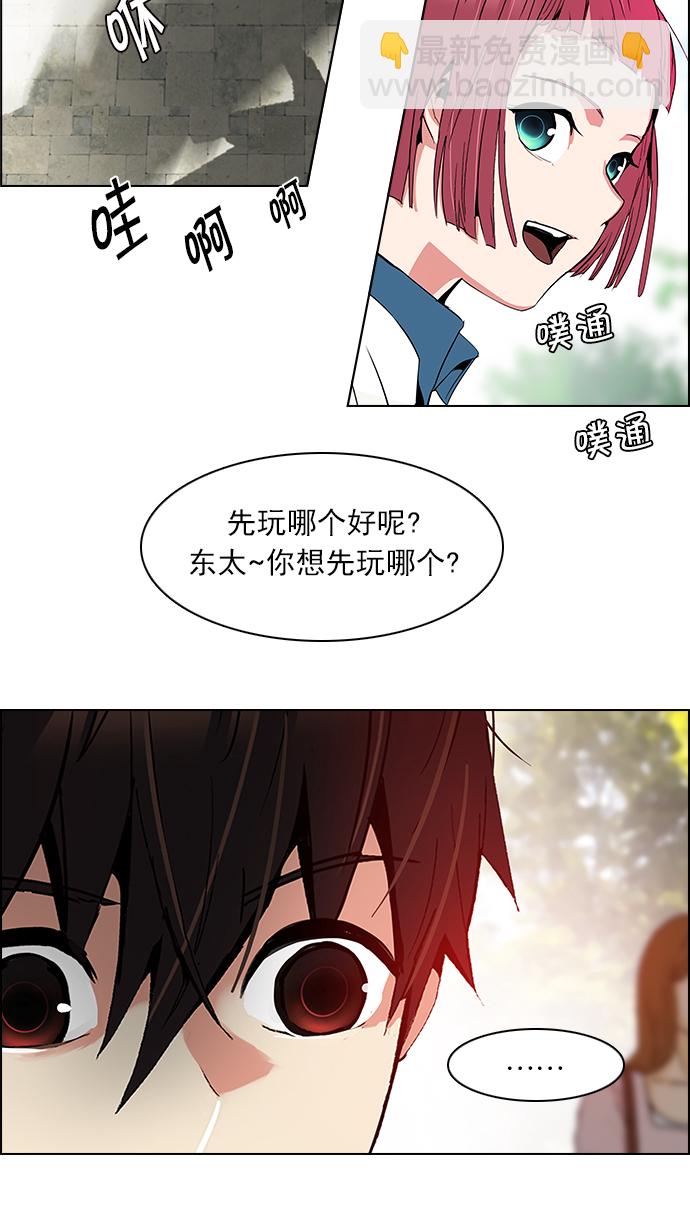 🍼DICE-骰子 [第118话] 远离DICE的周日 (1) 第17页