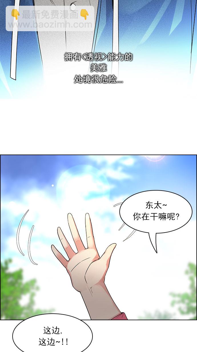 🍼DICE-骰子 [第118话] 远离DICE的周日 (1) 第25页