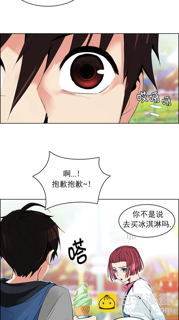🍼DICE-骰子 [第118话] 远离DICE的周日 (1) 第26页