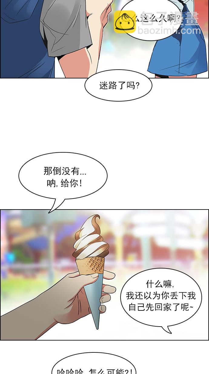 🍼DICE-骰子 [第118话] 远离DICE的周日 (1) 第27页