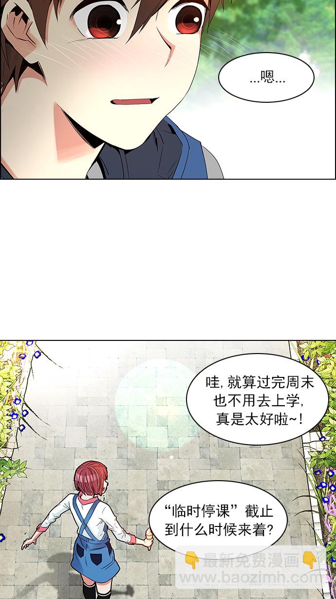 🍼DICE-骰子 [第118话] 远离DICE的周日 (1) 第30页