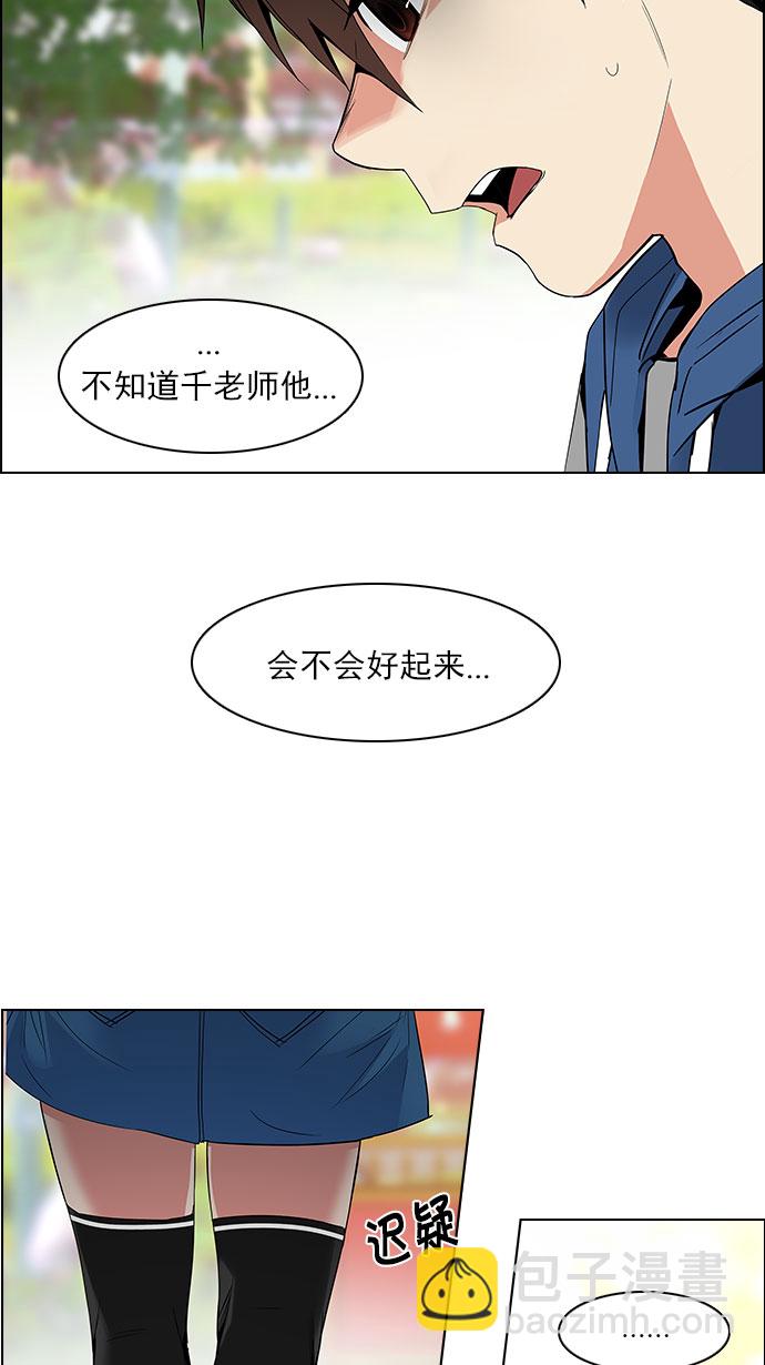 🍼DICE-骰子 [第118话] 远离DICE的周日 (1) 第33页