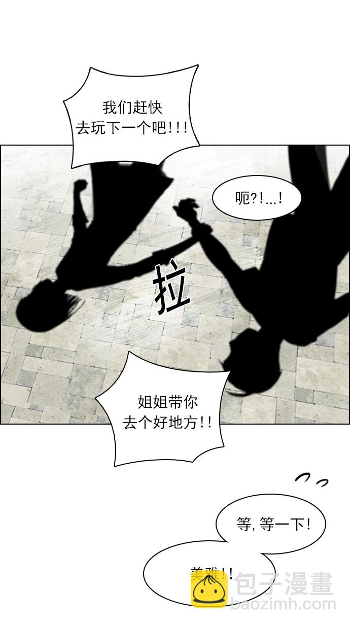 🍼DICE-骰子 [第118话] 远离DICE的周日 (1) 第36页