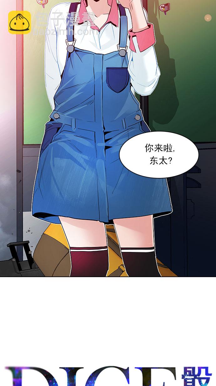 🍼DICE-骰子 [第118话] 远离DICE的周日 (1) 第4页
