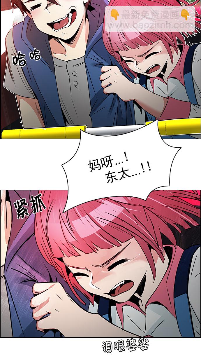 🍼DICE-骰子 [第118话] 远离DICE的周日 (1) 第40页