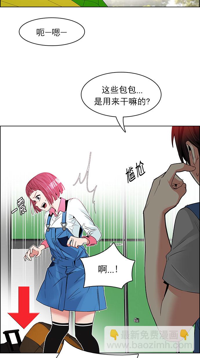 🍼DICE-骰子 [第118话] 远离DICE的周日 (1) 第6页