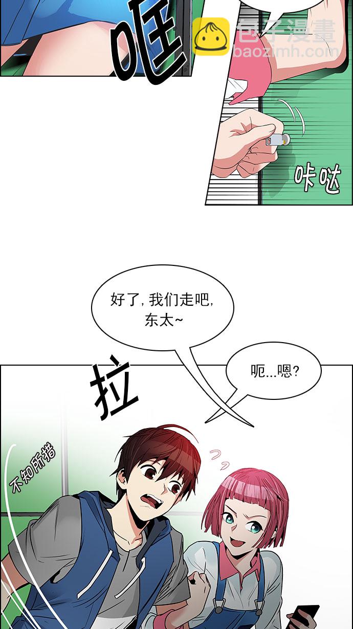 🍼DICE-骰子 [第118话] 远离DICE的周日 (1) 第9页