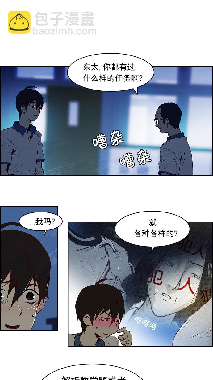 🍼DICE-骰子 [第12话] 掉在地上的骰子没有任何意义 第18页