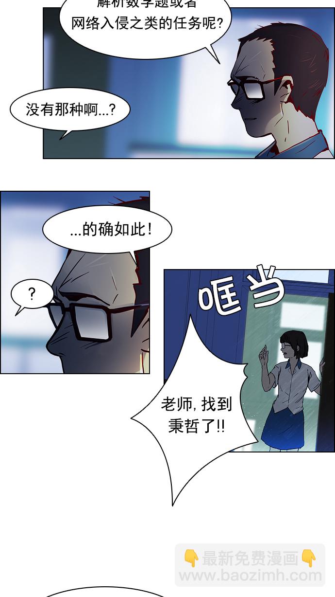 🍼DICE-骰子 [第12话] 掉在地上的骰子没有任何意义 第19页