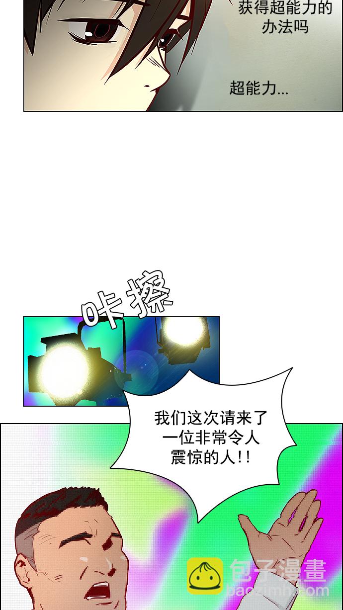 🍼DICE-骰子 [第12话] 掉在地上的骰子没有任何意义 第36页