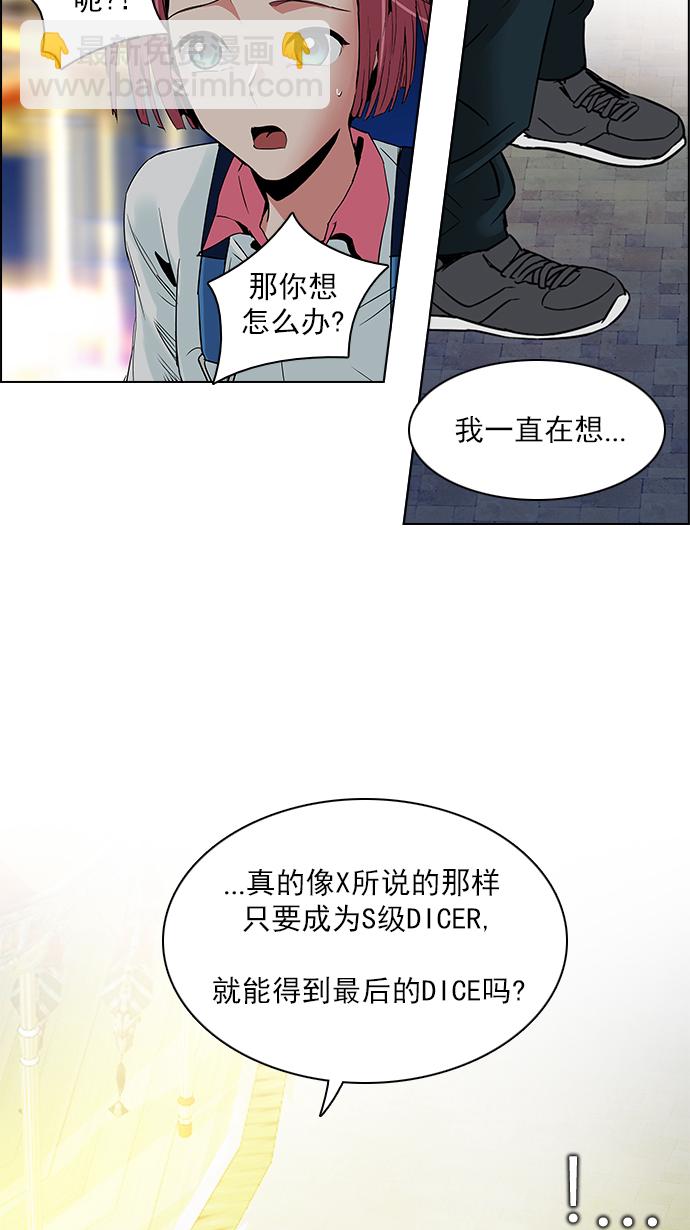 🍼DICE-骰子 [第120话] 远离DICE的周日 (3) 第11页