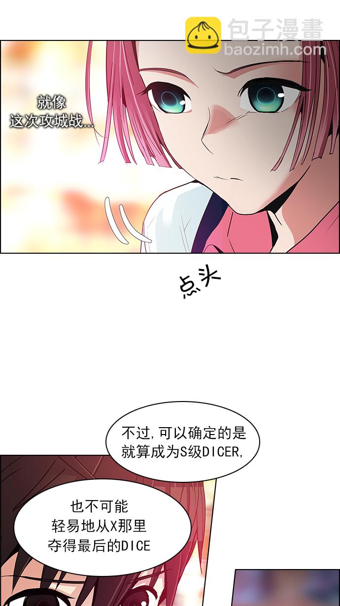 🍼DICE-骰子 [第120话] 远离DICE的周日 (3) 第13页