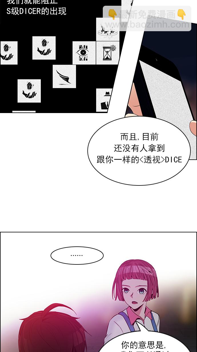 🍼DICE-骰子 [第120话] 远离DICE的周日 (3) 第19页