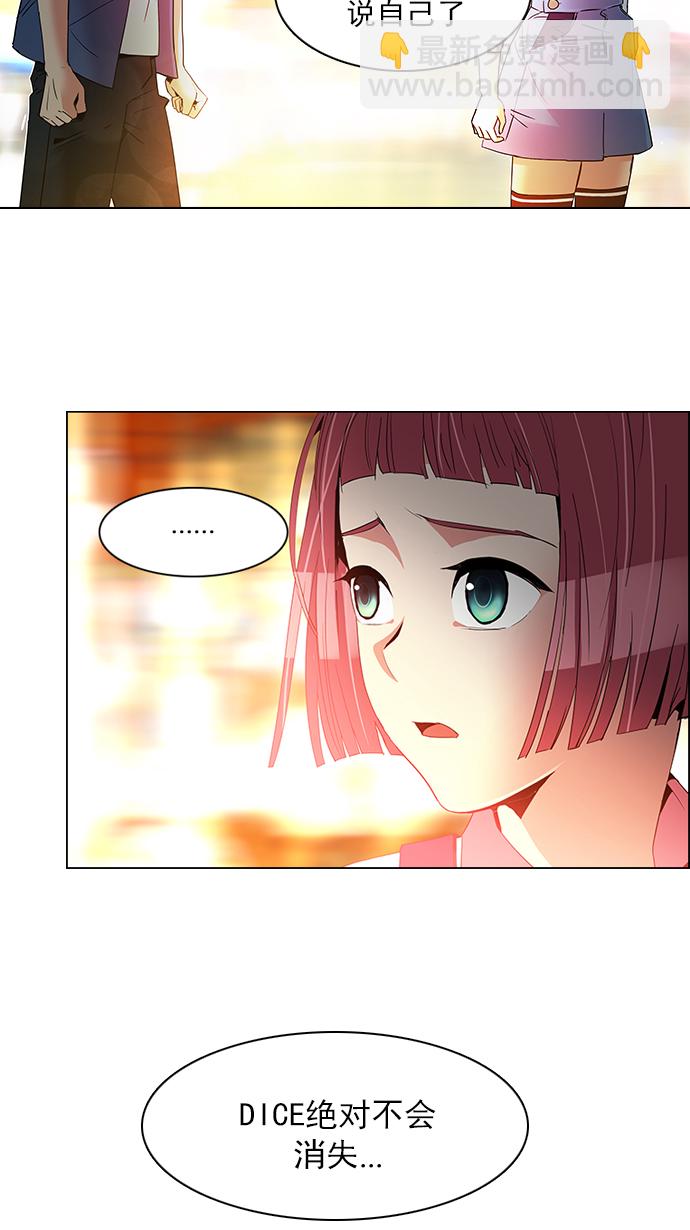 🍼DICE-骰子 [第120话] 远离DICE的周日 (3) 第2页
