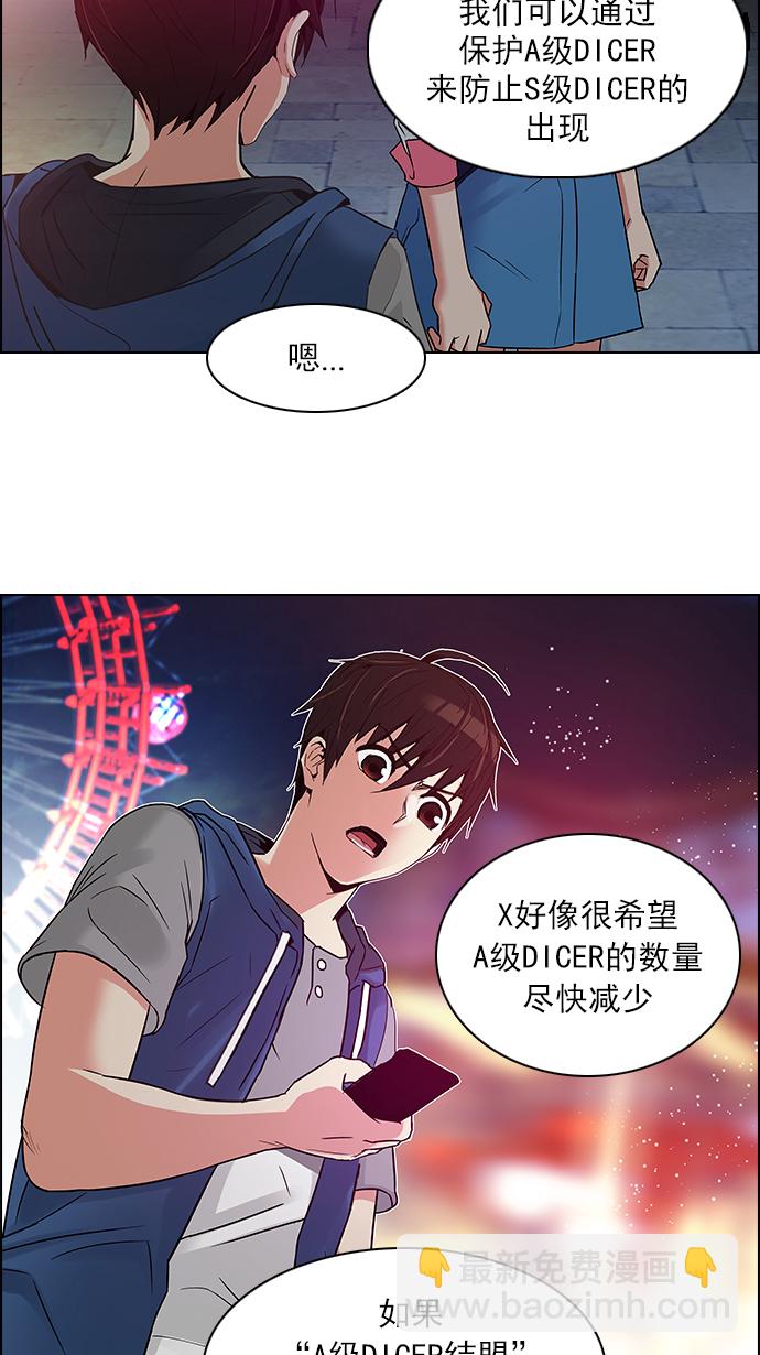 🍼DICE-骰子 [第120话] 远离DICE的周日 (3) 第20页