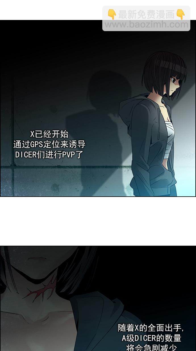 🍼DICE-骰子 [第120话] 远离DICE的周日 (3) 第25页