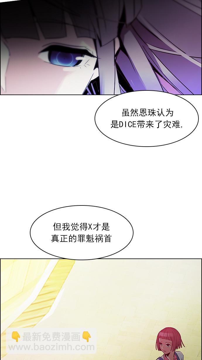 🍼DICE-骰子 [第120话] 远离DICE的周日 (3) 第31页