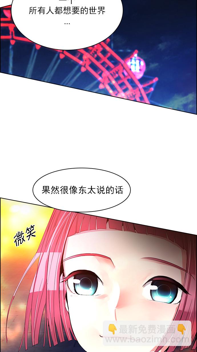 🍼DICE-骰子 [第120话] 远离DICE的周日 (3) 第37页