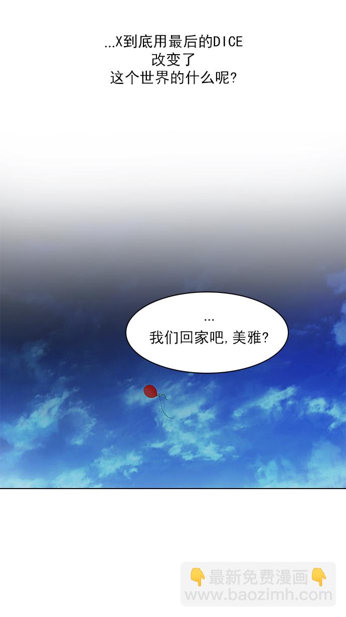 🍼DICE-骰子 [第120话] 远离DICE的周日 (3) 第40页
