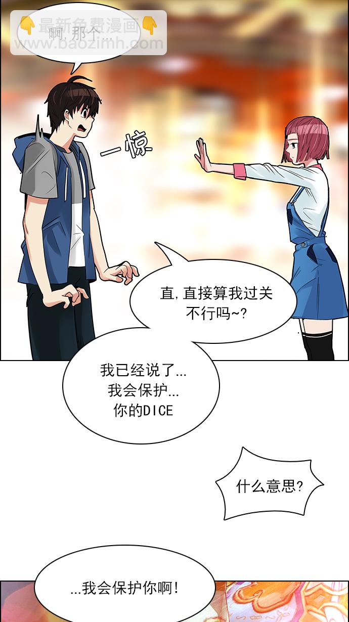 🍼DICE-骰子 [第120话] 远离DICE的周日 (3) 第42页