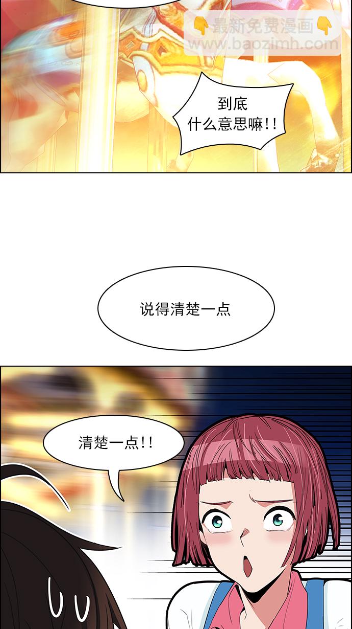 🍼DICE-骰子 [第120话] 远离DICE的周日 (3) 第43页