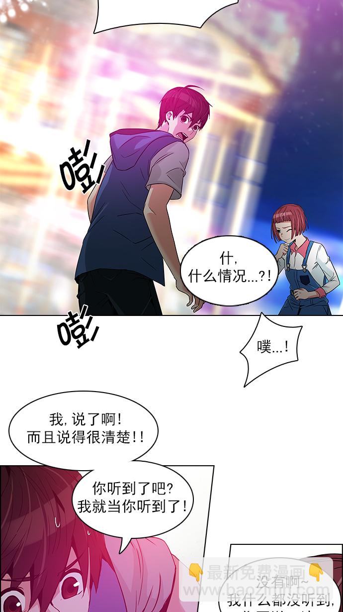 🍼DICE-骰子 [第120话] 远离DICE的周日 (3) 第50页
