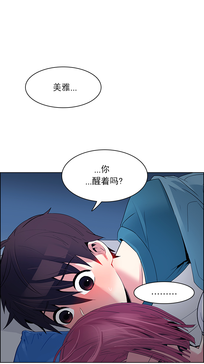 🍼DICE-骰子 [第124话] 周日的夜晚 (3) 第12页