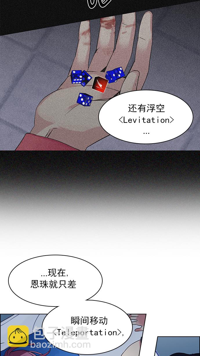 🍼DICE-骰子 [第124话] 周日的夜晚 (3) 第41页