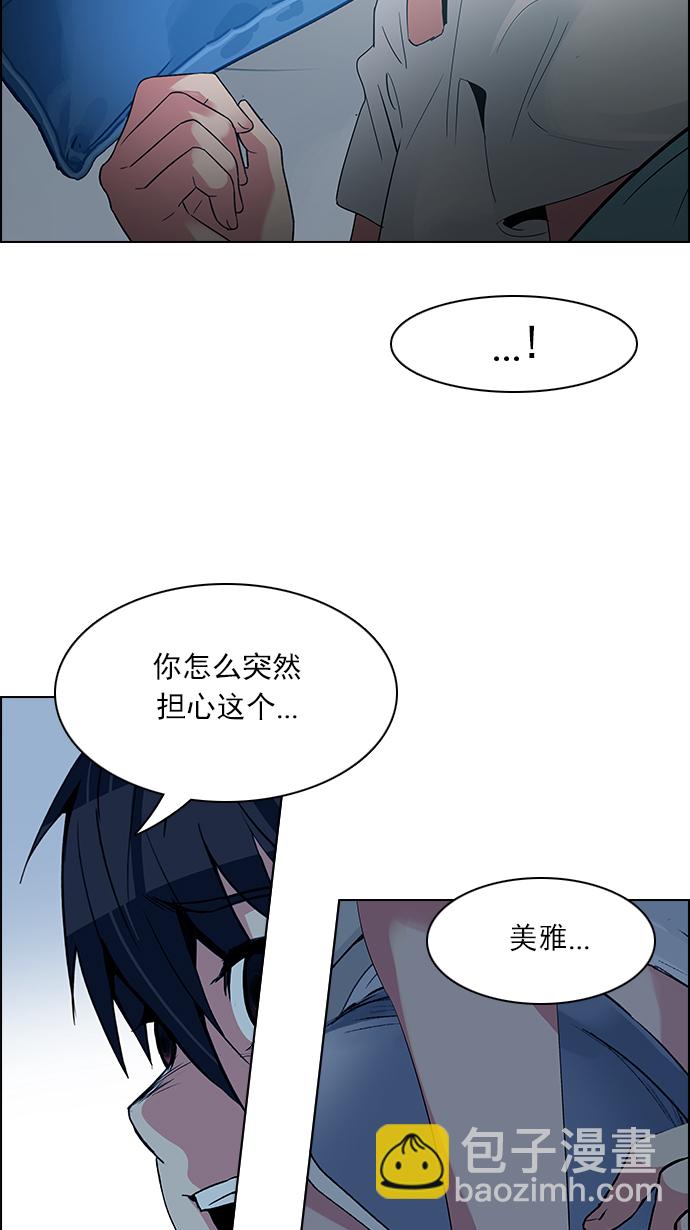 🍼DICE-骰子 [第124话] 周日的夜晚 (3) 第43页