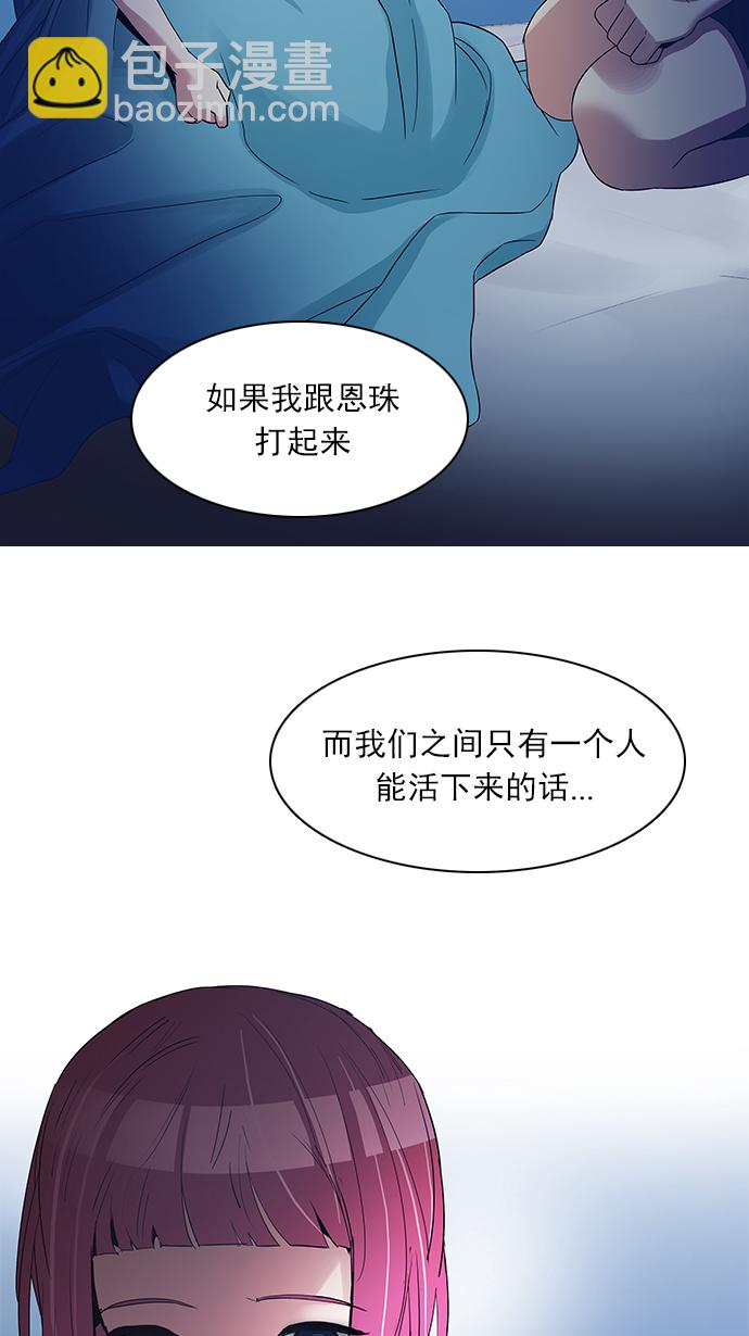 🍼DICE-骰子 [第124话] 周日的夜晚 (3) 第46页