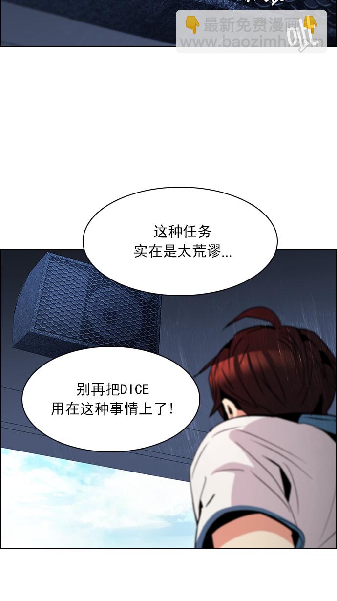 🍼DICE-骰子 [第126话] NEXT LEVEL (2) 第12页