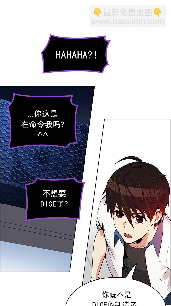🍼DICE-骰子 [第126话] NEXT LEVEL (2) 第13页