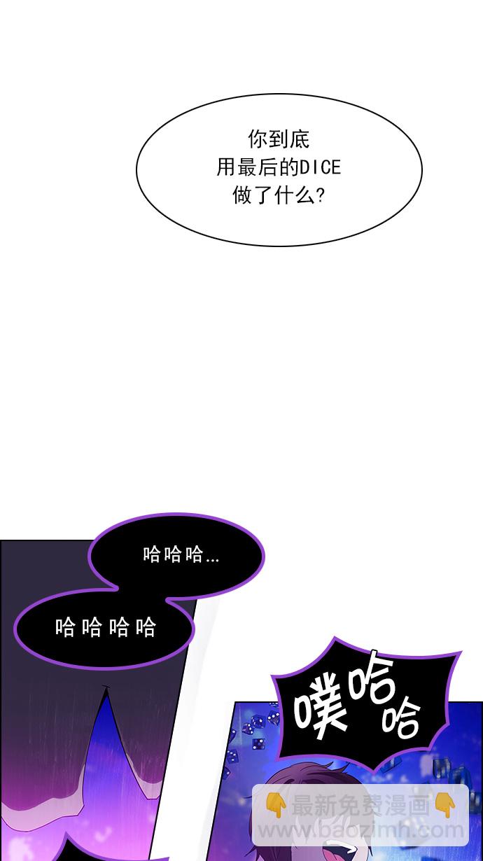 🍼DICE-骰子 [第126话] NEXT LEVEL (2) 第15页
