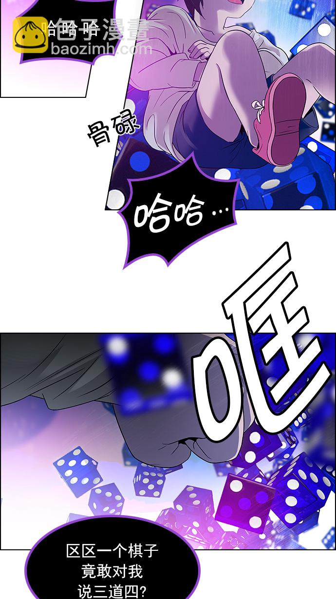 🍼DICE-骰子 [第126话] NEXT LEVEL (2) 第16页