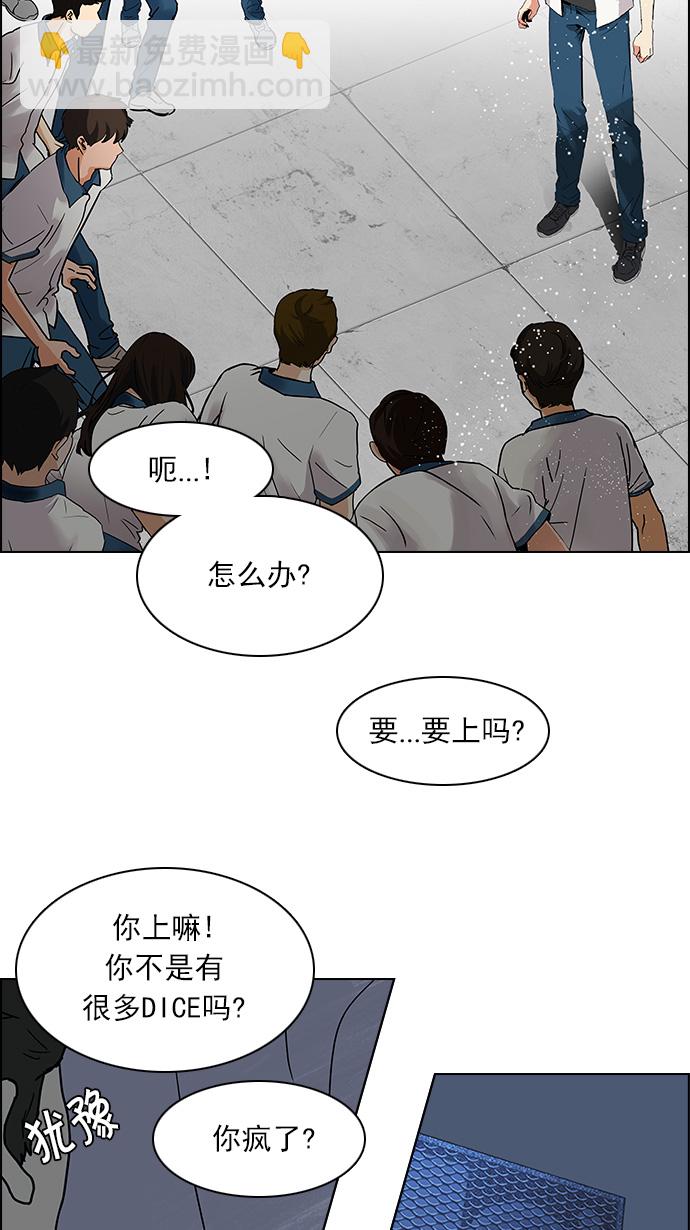 🍼DICE-骰子 [第126话] NEXT LEVEL (2) 第24页