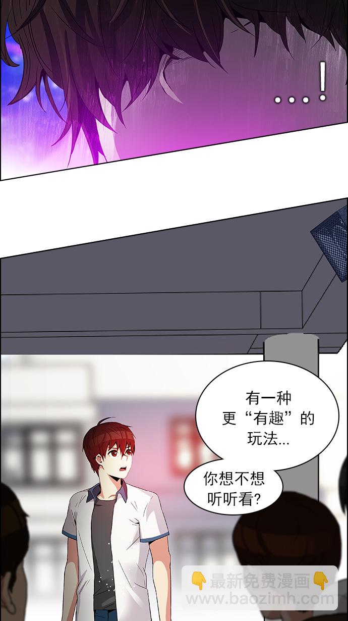 🍼DICE-骰子 [第126话] NEXT LEVEL (2) 第27页