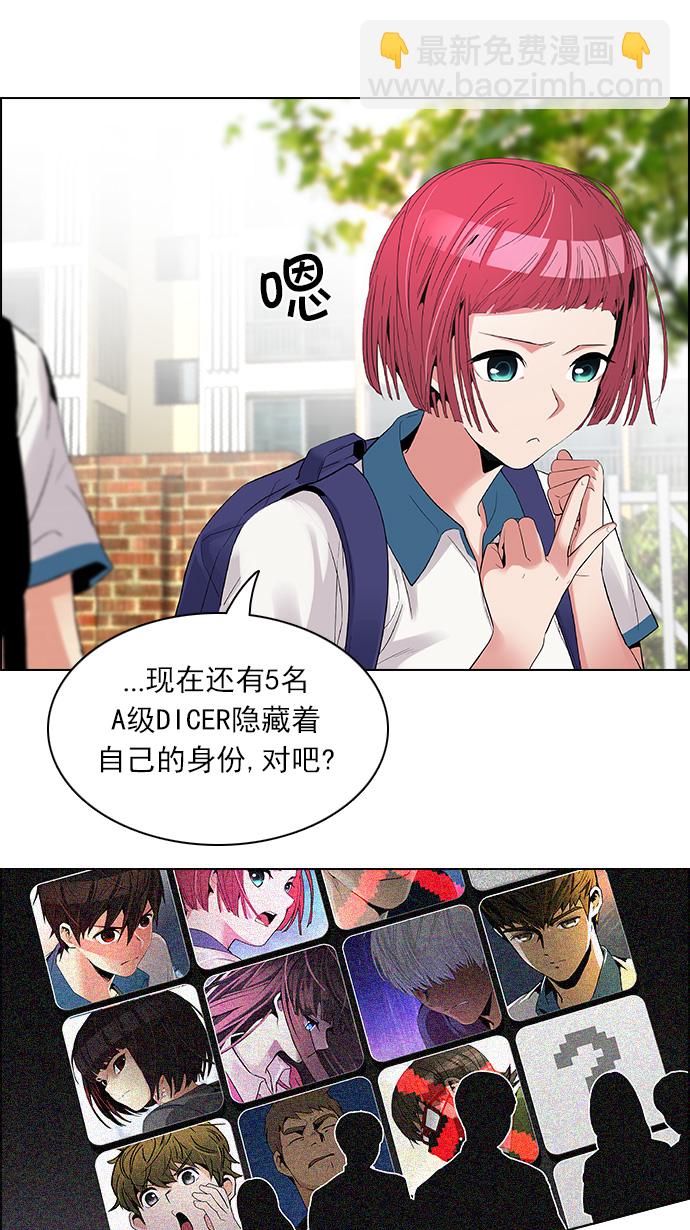 🍼DICE-骰子 [第126话] NEXT LEVEL (2) 第39页