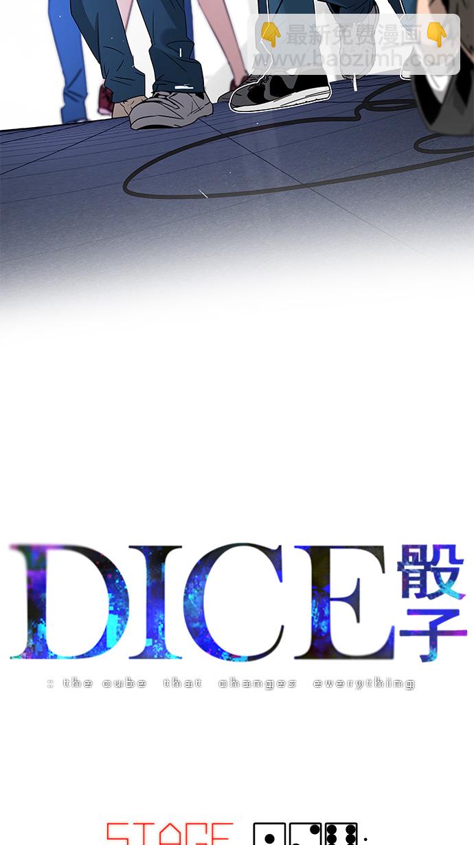 🍼DICE-骰子 [第126话] NEXT LEVEL (2) 第4页