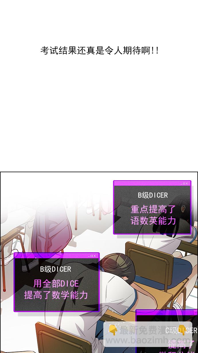 🍼DICE-骰子 [第128话] DICER or NOT (2) 第16页